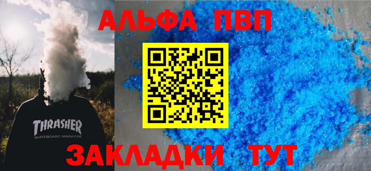 Alpha-PVP крисы CK  Alpha PVP  Вход с VPN  Альфа ПВП кристаллы  Азов  Alfa_PVP СК КРИС 