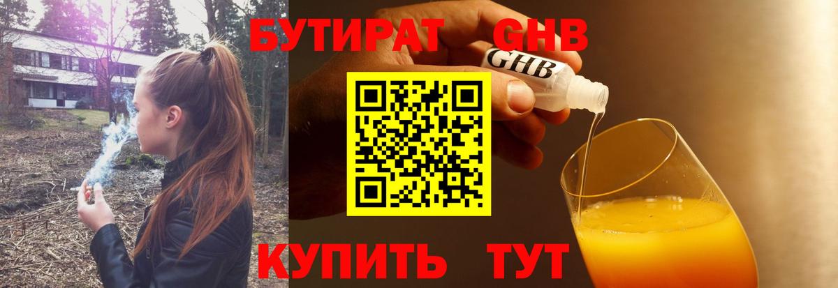 БУТИРАТ бутандиол  Вход с VPN  Азов 