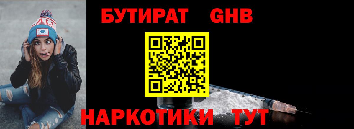 Бутират бутик Азов